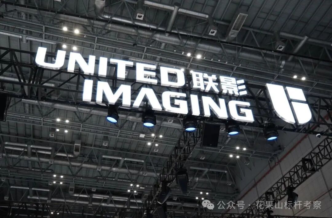United Imaging Visit in Shanghai: China's High-End Medical Equipment Leader