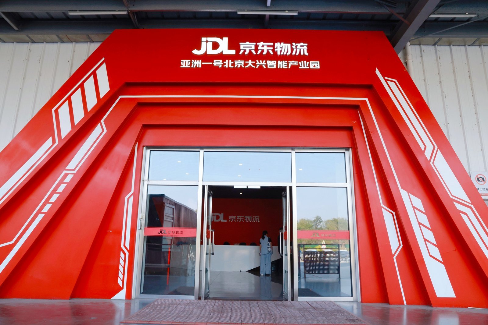 The Asia No.1 Beijing Daxing smart industrial park sign at the entrance